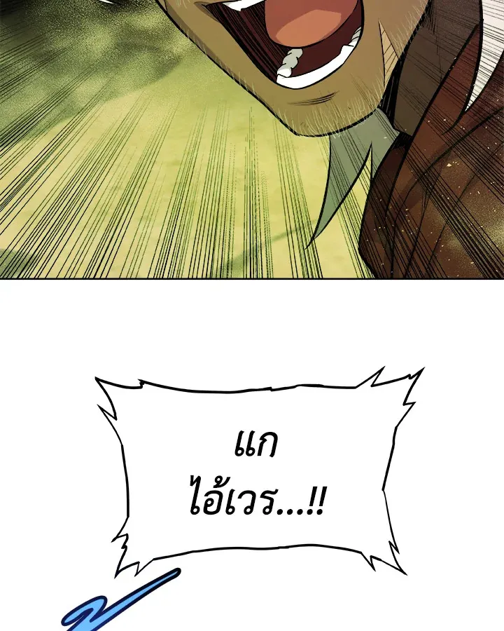 Overpowered Sword ตอนที่ 138 page 94