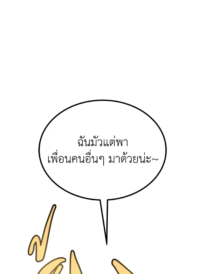 Overpowered Sword ตอนที่ 138 page 122