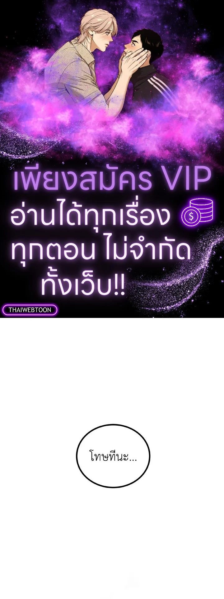 Overpowered Sword ตอนที่ 139 page 0