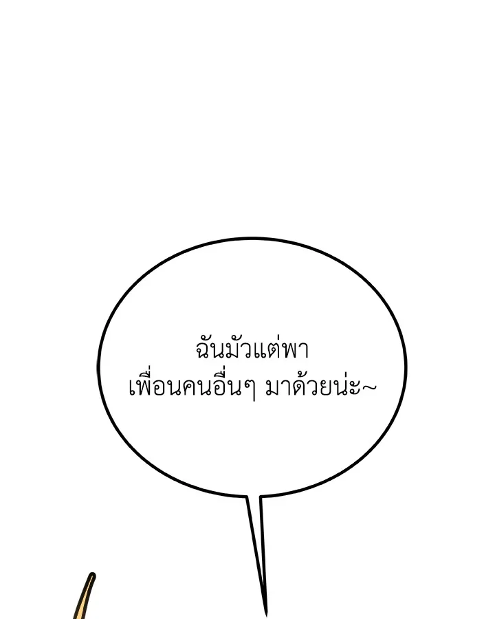 Overpowered Sword ตอนที่ 139 page 4