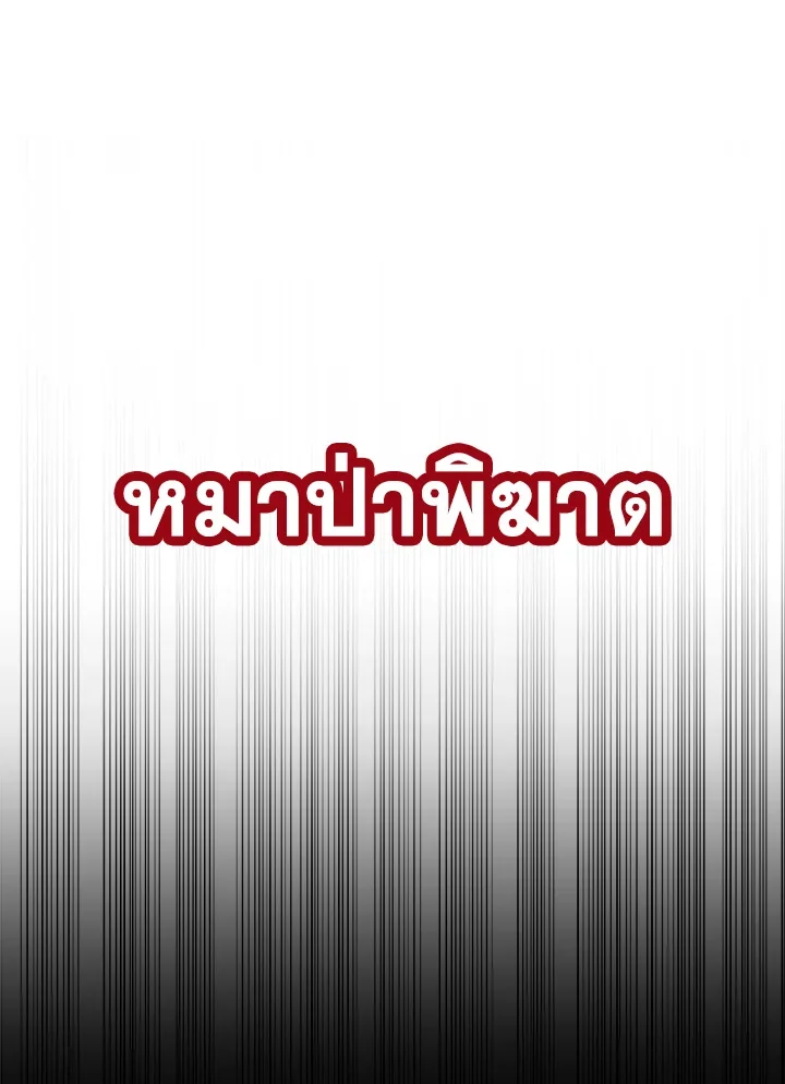 Overpowered Sword ตอนที่ 139 page 8