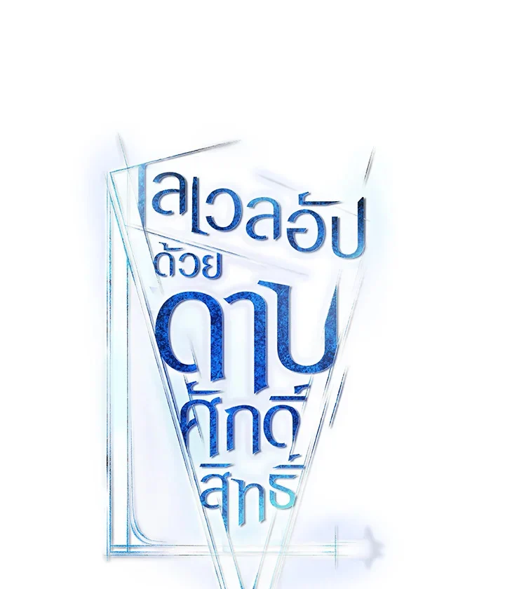 Overpowered Sword ตอนที่ 139 page 15