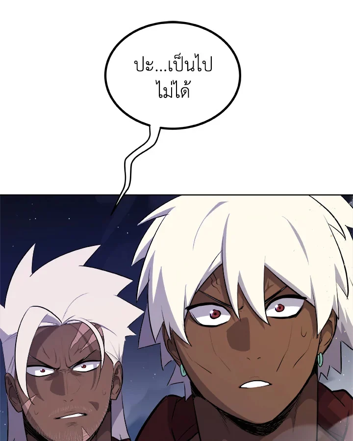 Overpowered Sword ตอนที่ 139 page 20
