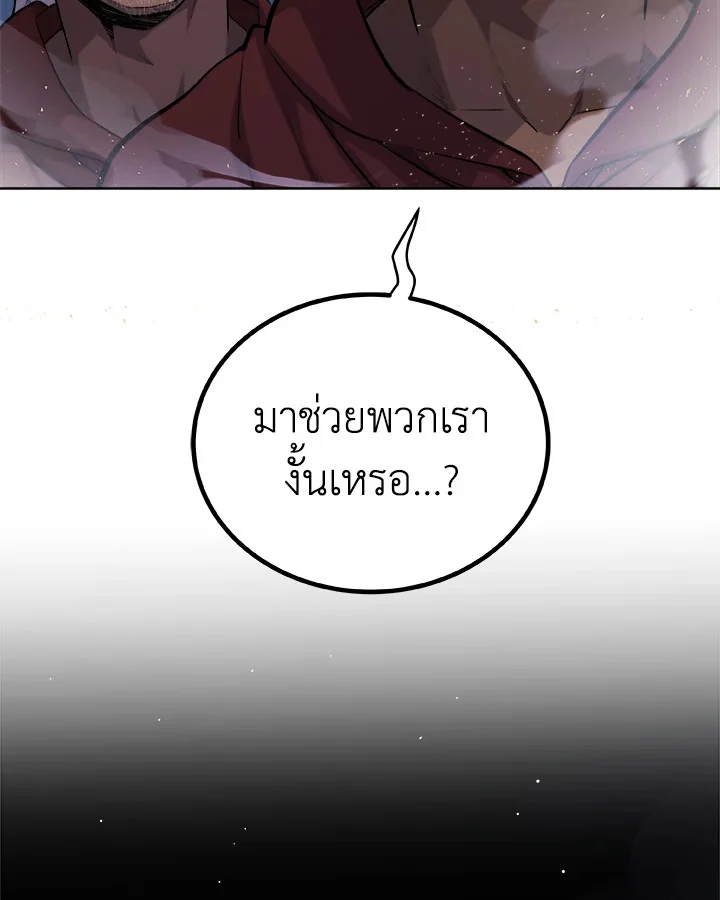 Overpowered Sword ตอนที่ 139 page 21