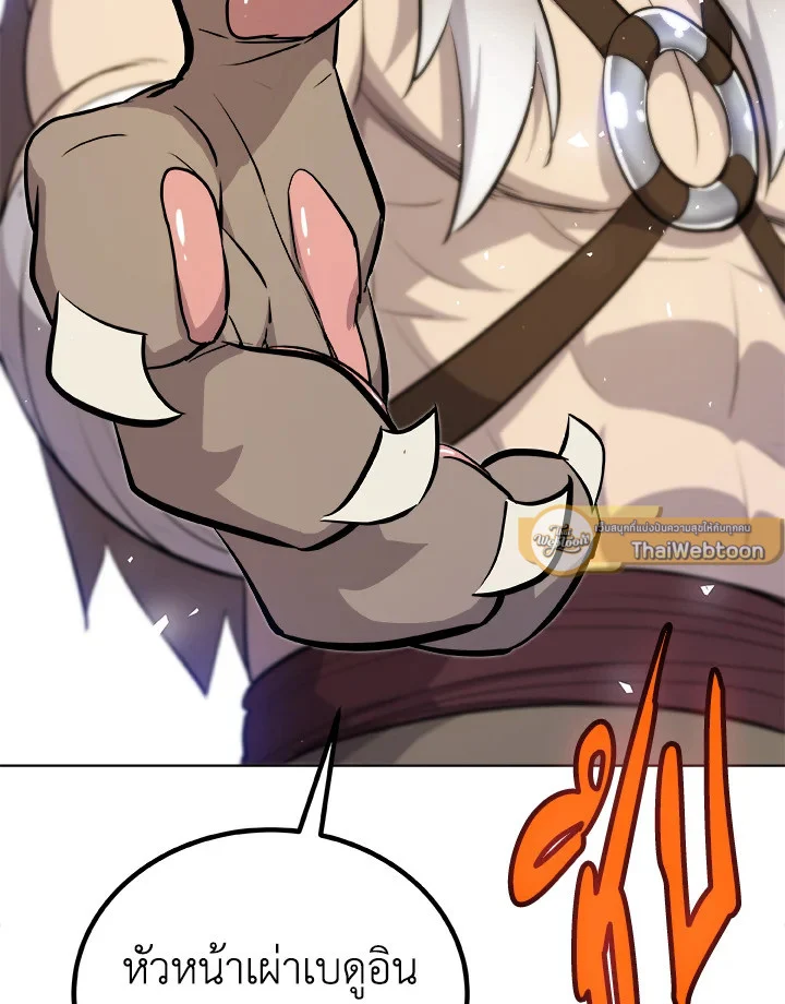 Overpowered Sword ตอนที่ 139 page 28