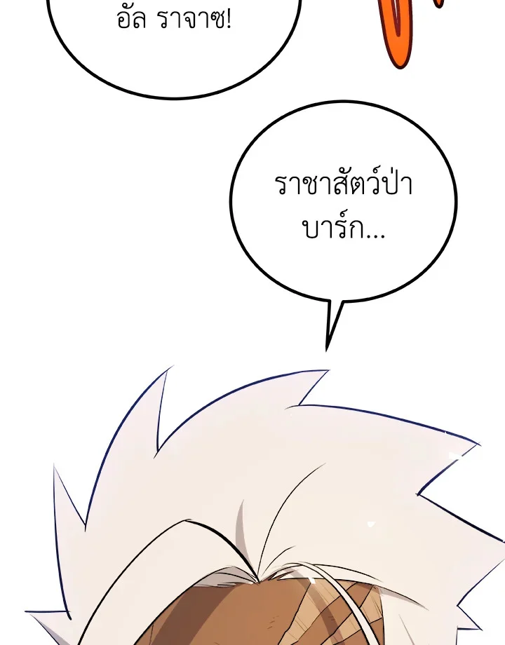 Overpowered Sword ตอนที่ 139 page 29