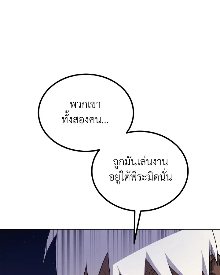 Overpowered Sword ตอนที่ 139 page 38