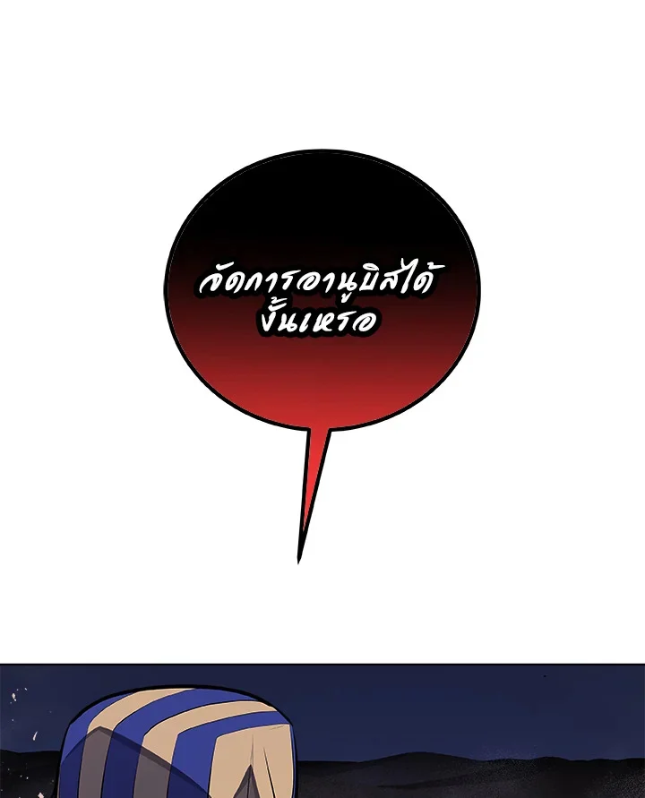 Overpowered Sword ตอนที่ 139 page 45