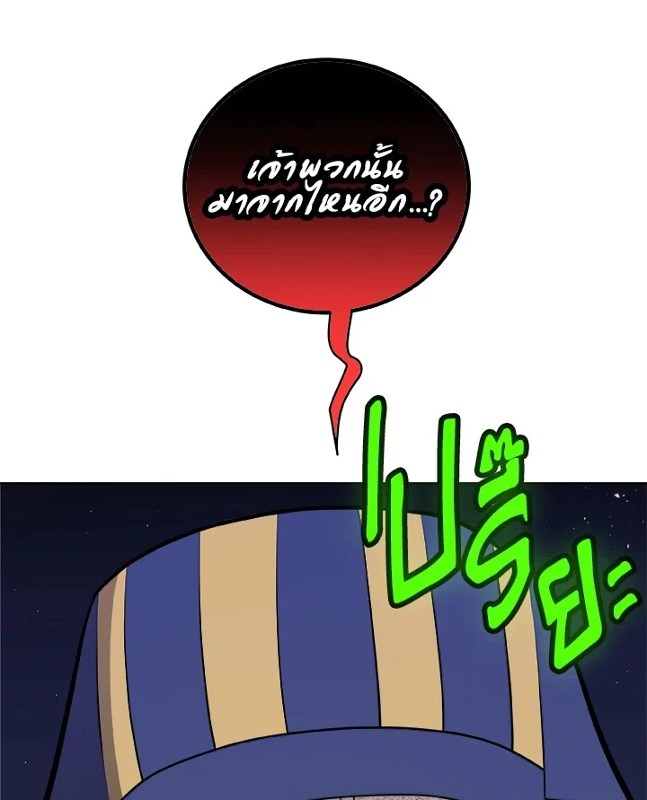 Overpowered Sword ตอนที่ 139 page 47