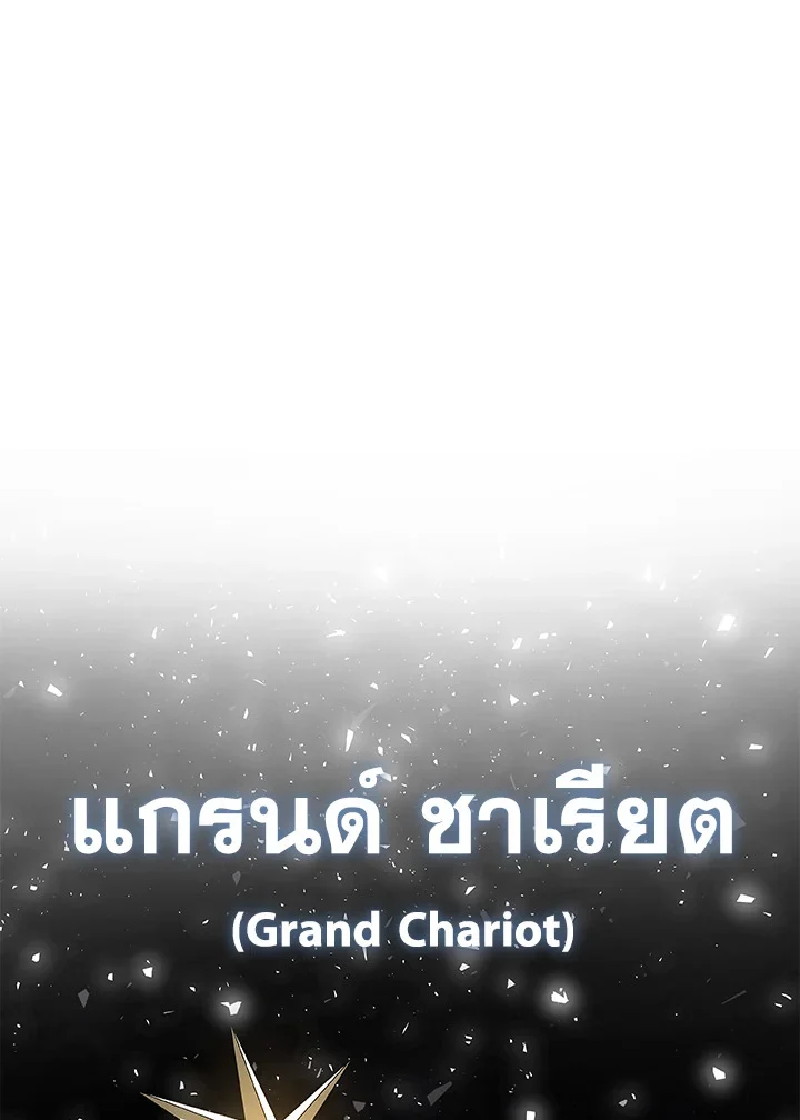 Overpowered Sword ตอนที่ 139 page 50