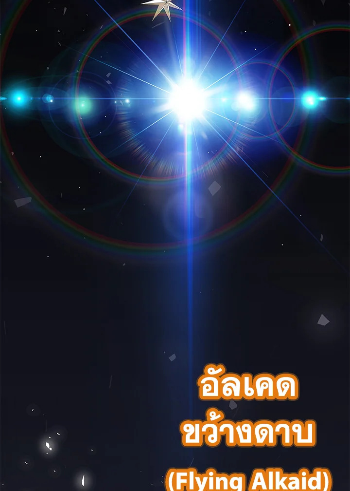 Overpowered Sword ตอนที่ 139 page 52