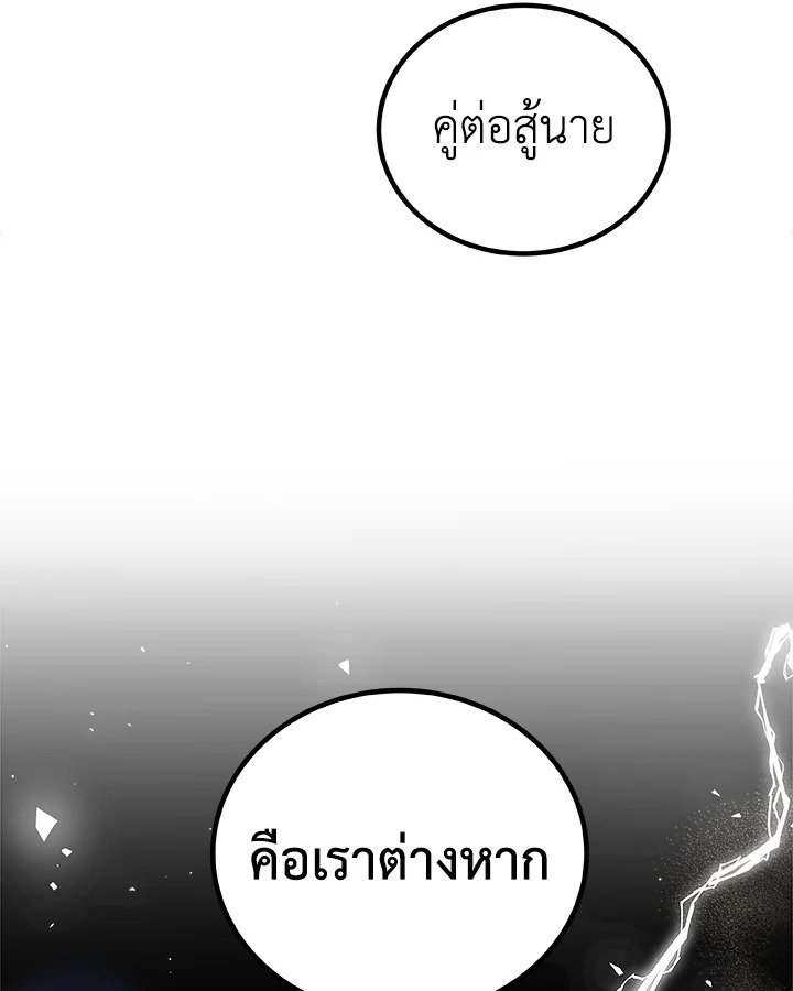 Overpowered Sword ตอนที่ 139 page 65