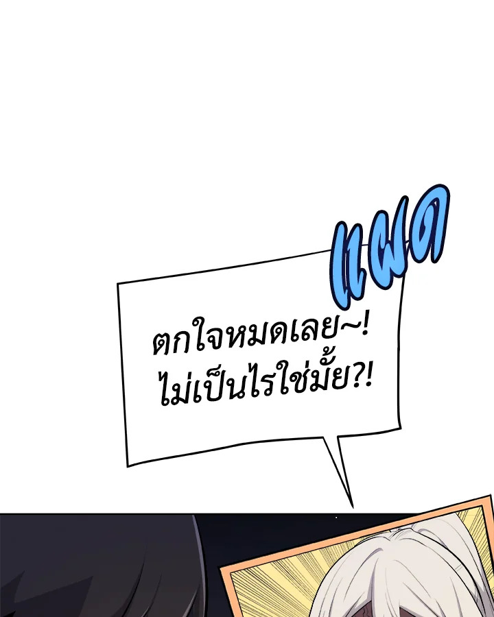 Overpowered Sword ตอนที่ 139 page 73