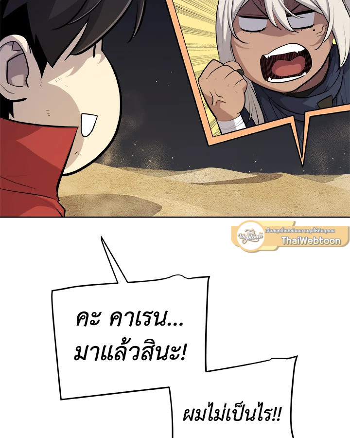 Overpowered Sword ตอนที่ 139 page 74
