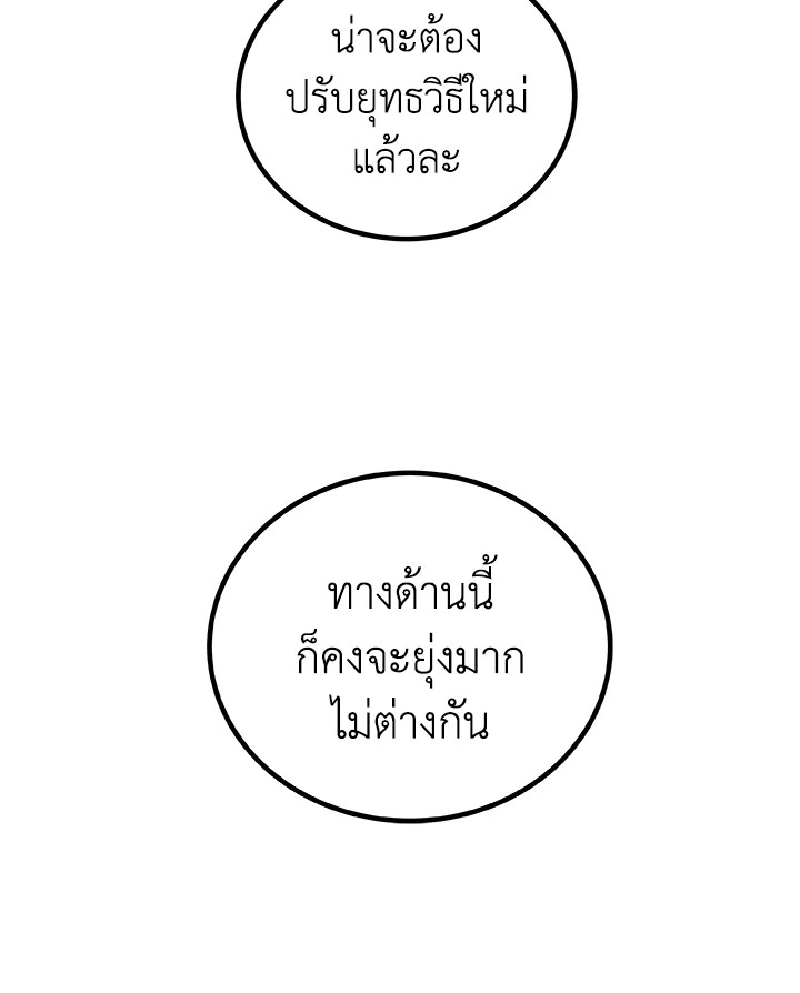 Overpowered Sword ตอนที่ 139 page 90