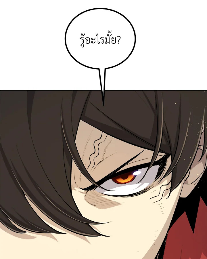 Overpowered Sword ตอนที่ 139 page 94