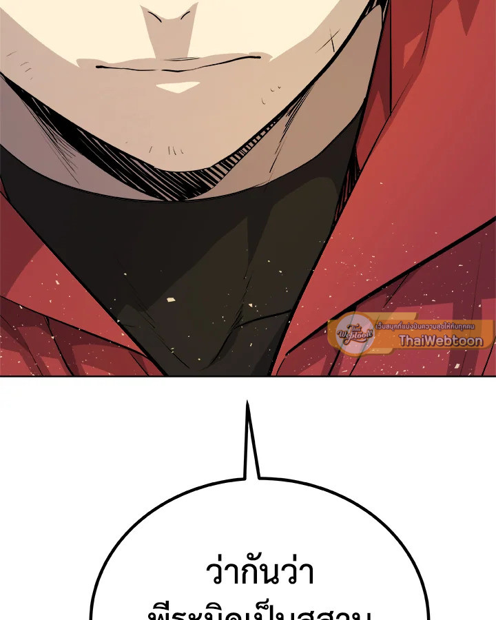 Overpowered Sword ตอนที่ 139 page 95