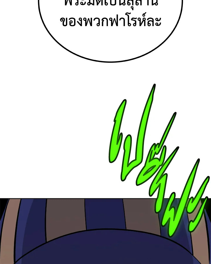 Overpowered Sword ตอนที่ 139 page 96