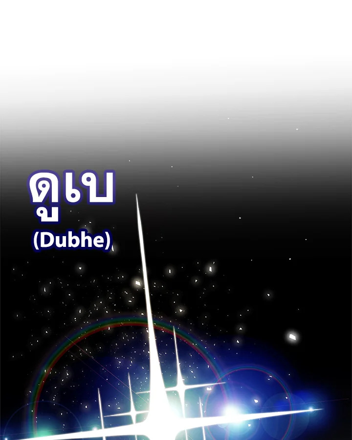 Overpowered Sword ตอนที่ 139 page 115