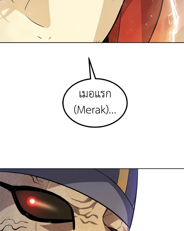 Overpowered Sword ตอนที่ 139 page 124