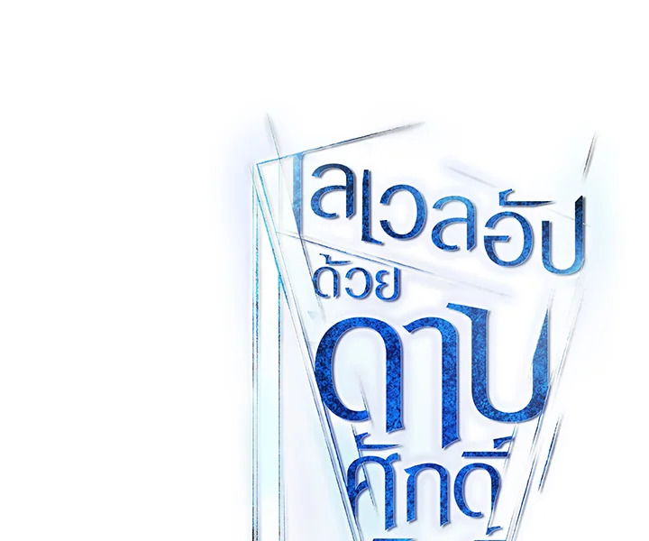 Overpowered Sword ตอนที่ 139 page 139