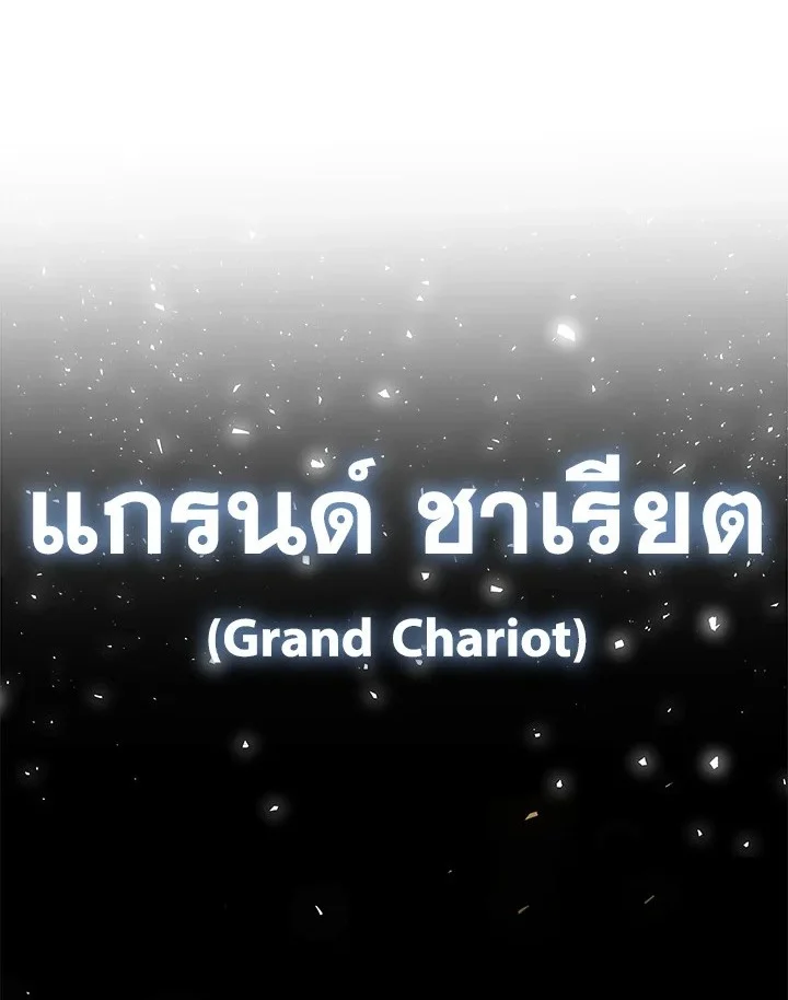 Overpowered Sword ตอนที่ 140 page 0