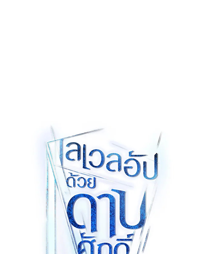 Overpowered Sword ตอนที่ 140 page 7