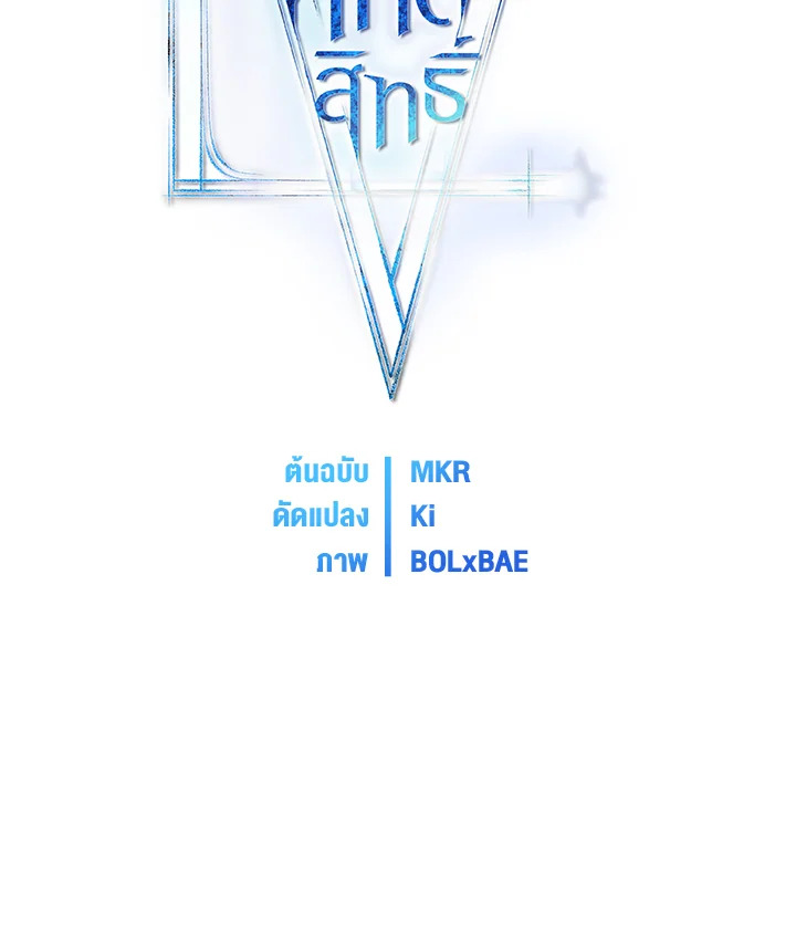 Overpowered Sword ตอนที่ 140 page 8