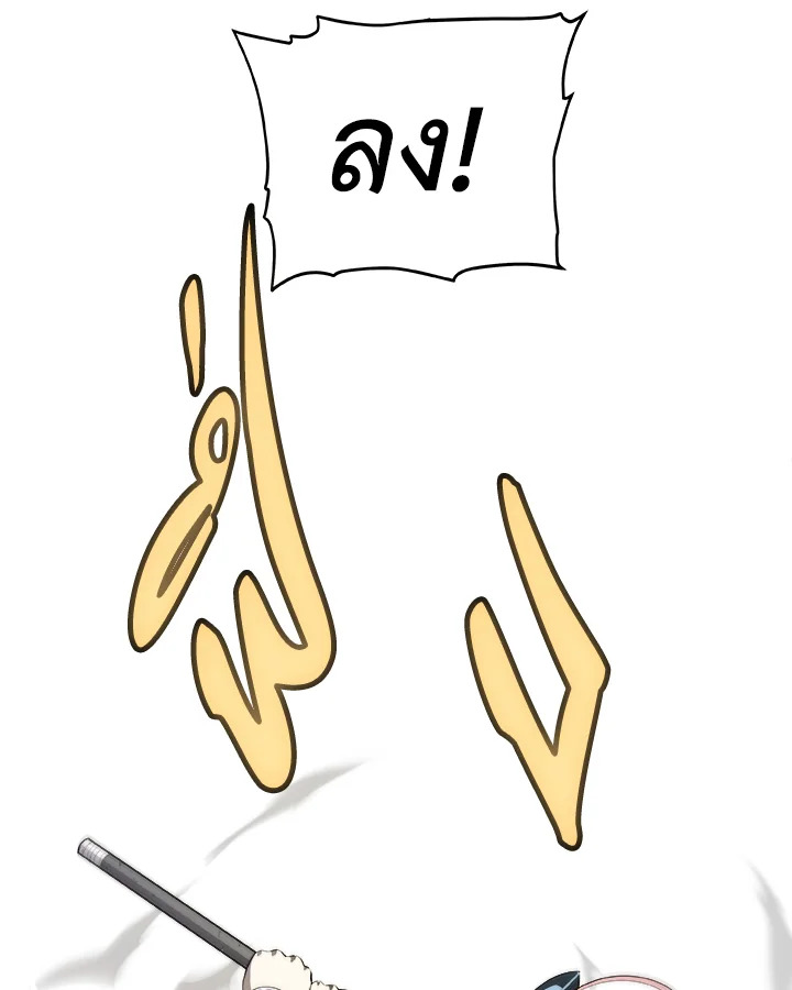 Overpowered Sword ตอนที่ 140 page 16