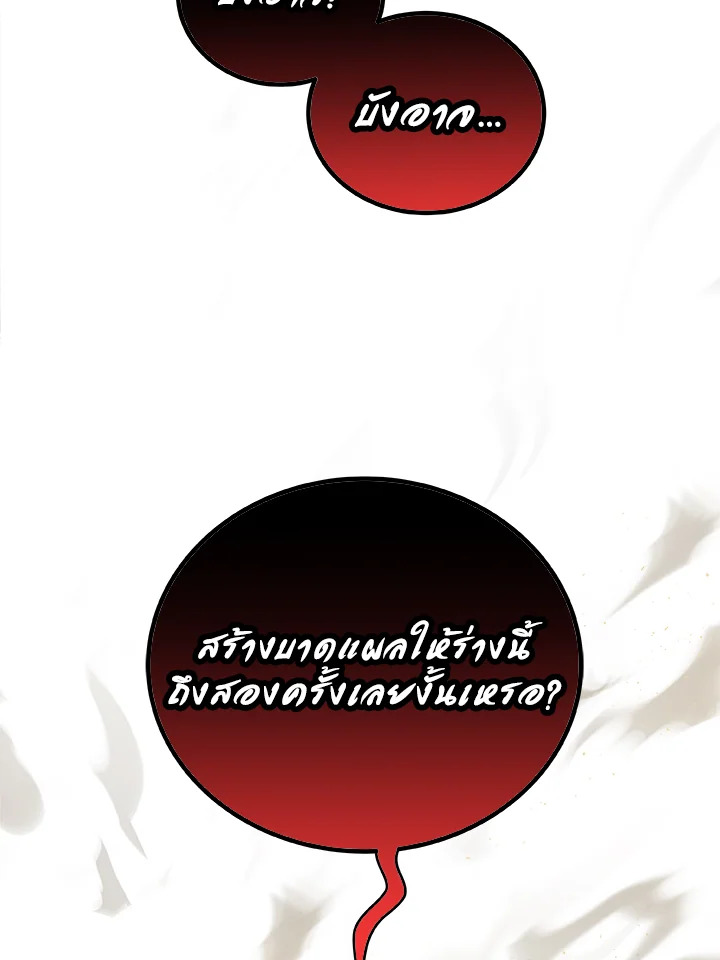 Overpowered Sword ตอนที่ 140 page 24