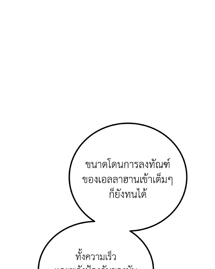 Overpowered Sword ตอนที่ 140 page 33