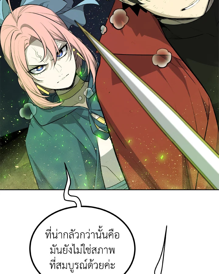 Overpowered Sword ตอนที่ 140 page 35