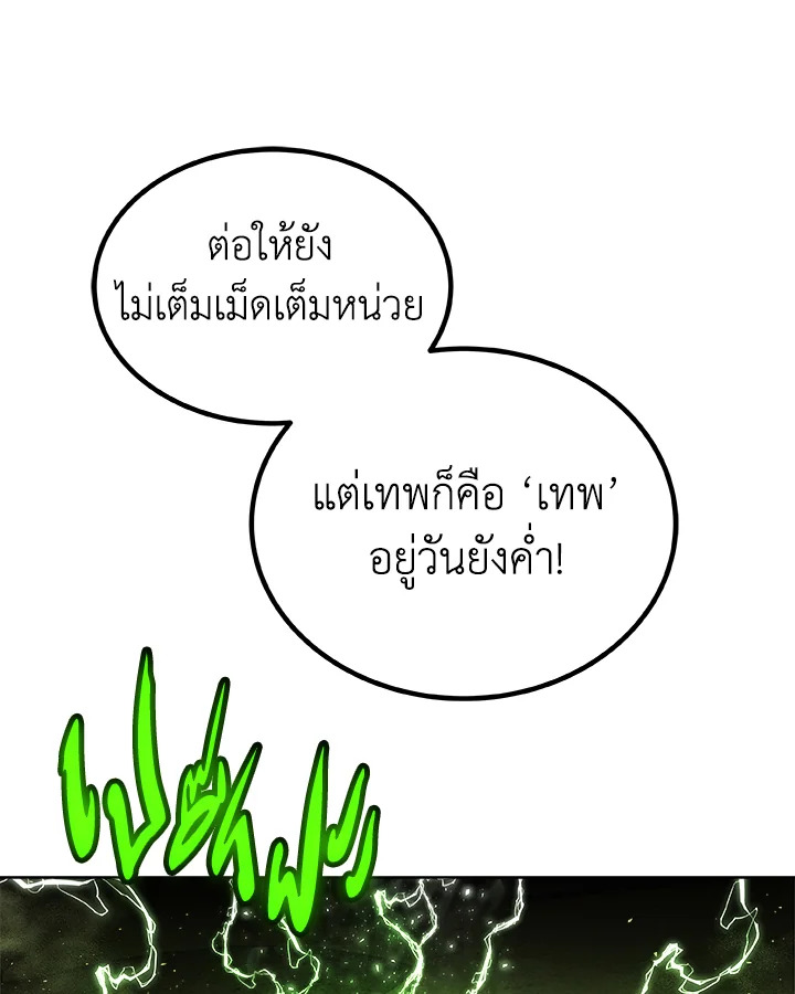 Overpowered Sword ตอนที่ 140 page 37
