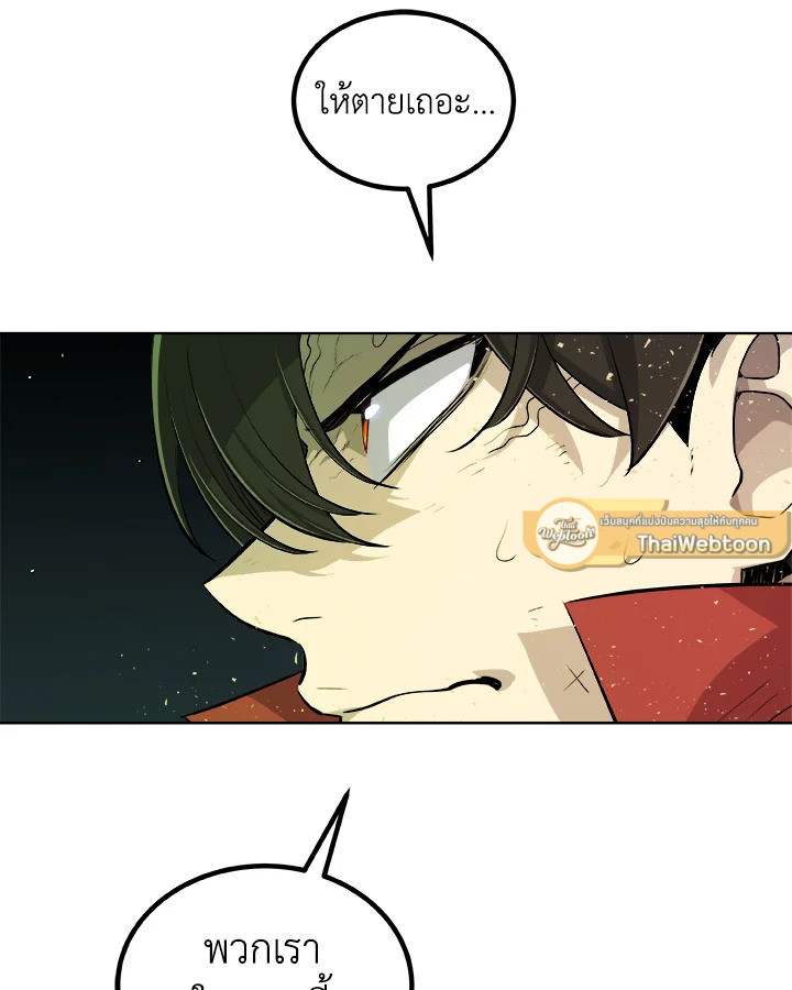 Overpowered Sword ตอนที่ 140 page 39