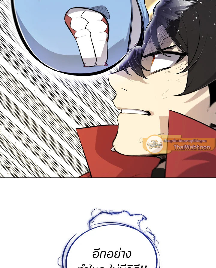 Overpowered Sword ตอนที่ 140 page 44