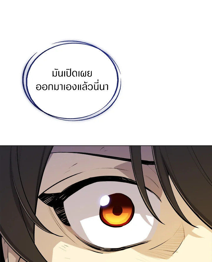 Overpowered Sword ตอนที่ 140 page 46