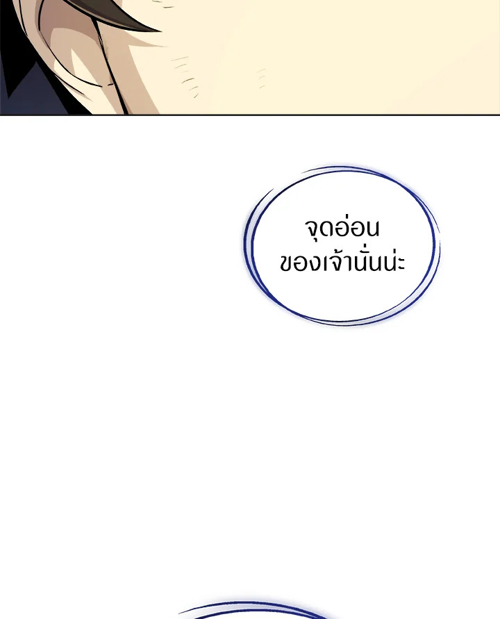 Overpowered Sword ตอนที่ 140 page 47