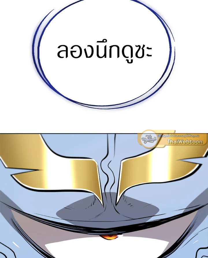 Overpowered Sword ตอนที่ 140 page 48