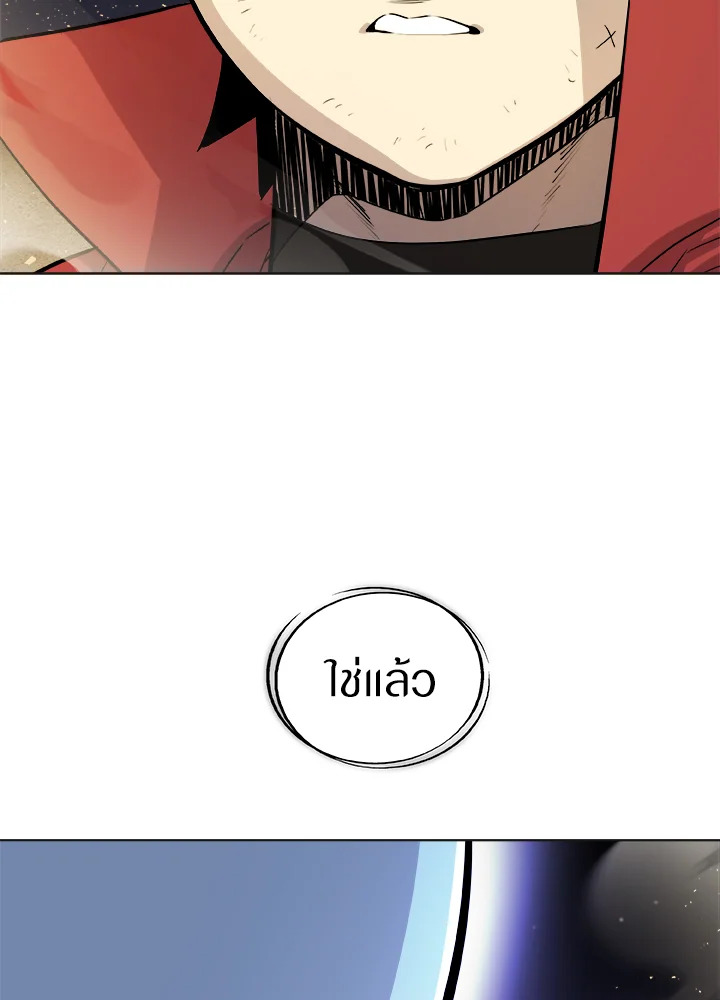 Overpowered Sword ตอนที่ 140 page 60