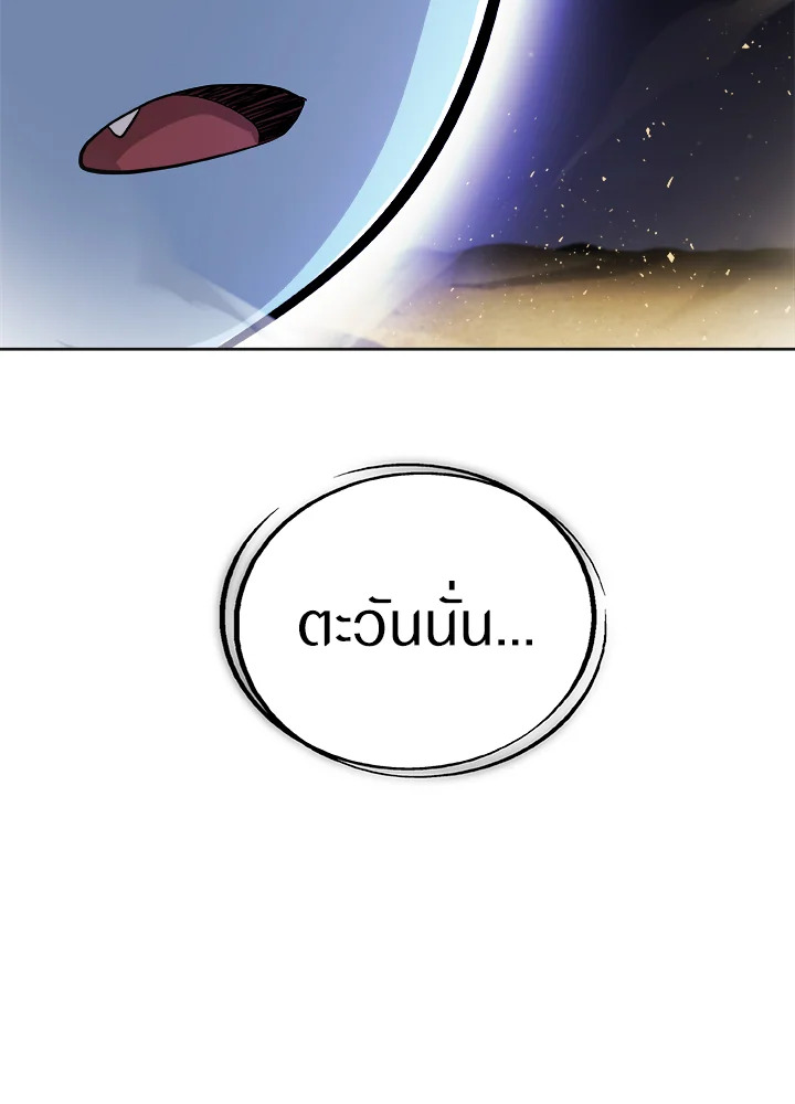 Overpowered Sword ตอนที่ 140 page 61