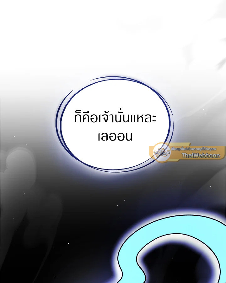 Overpowered Sword ตอนที่ 140 page 62
