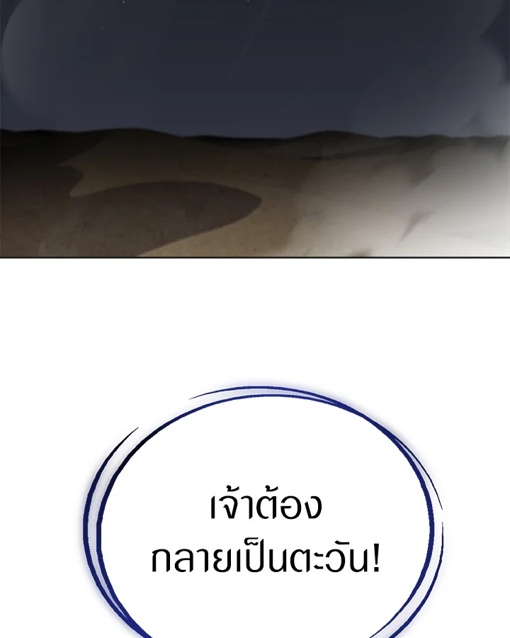 Overpowered Sword ตอนที่ 140 page 64