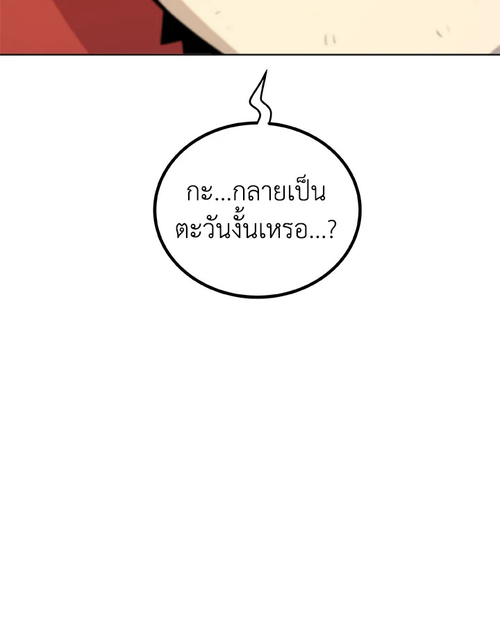 Overpowered Sword ตอนที่ 140 page 66