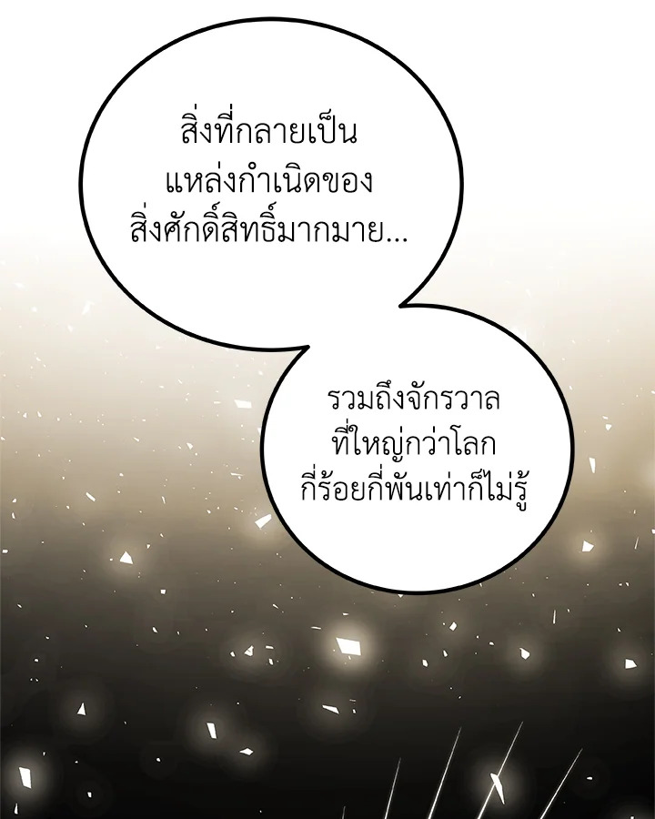 Overpowered Sword ตอนที่ 140 page 67