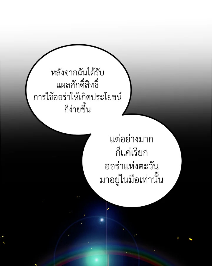 Overpowered Sword ตอนที่ 140 page 70