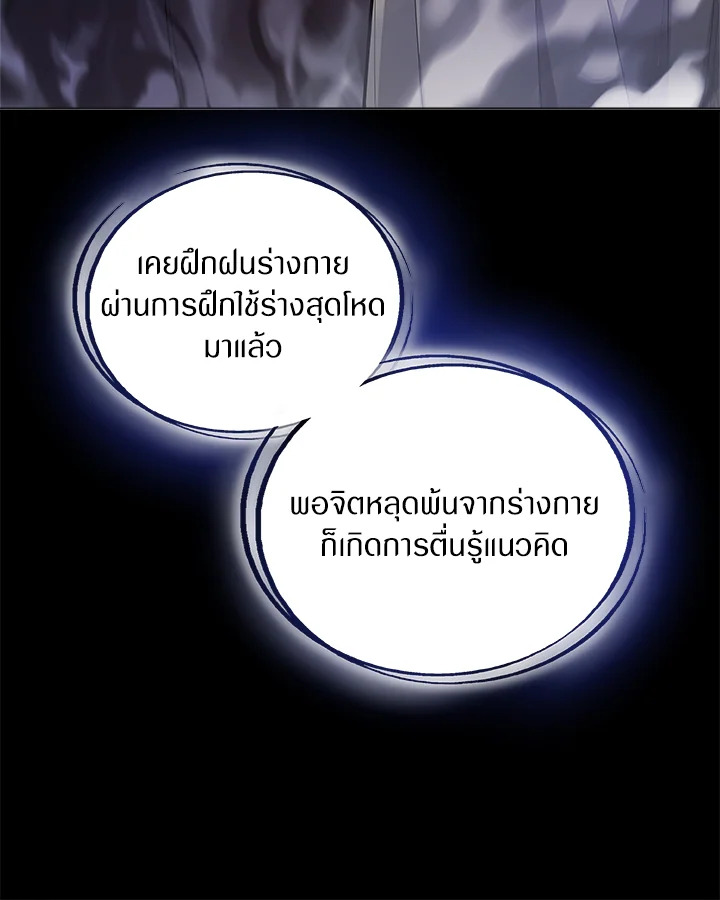 Overpowered Sword ตอนที่ 140 page 77