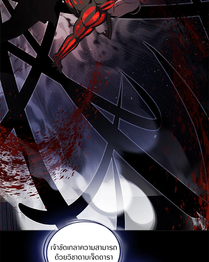 Overpowered Sword ตอนที่ 140 page 80