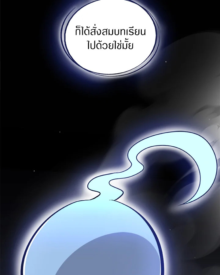 Overpowered Sword ตอนที่ 140 page 84