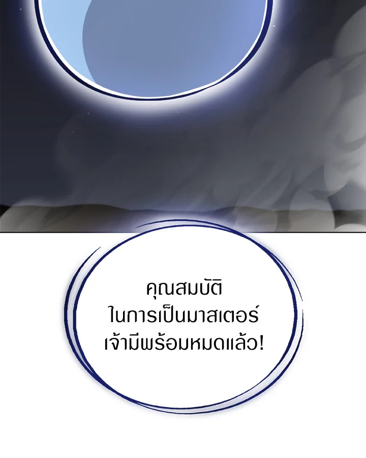 Overpowered Sword ตอนที่ 140 page 85