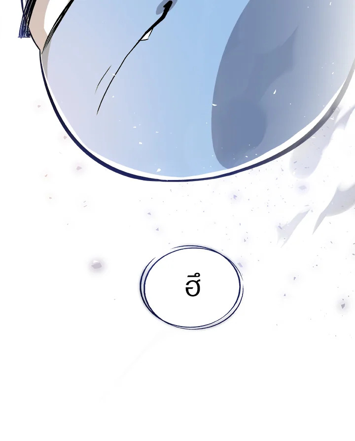 Overpowered Sword ตอนที่ 140 page 92